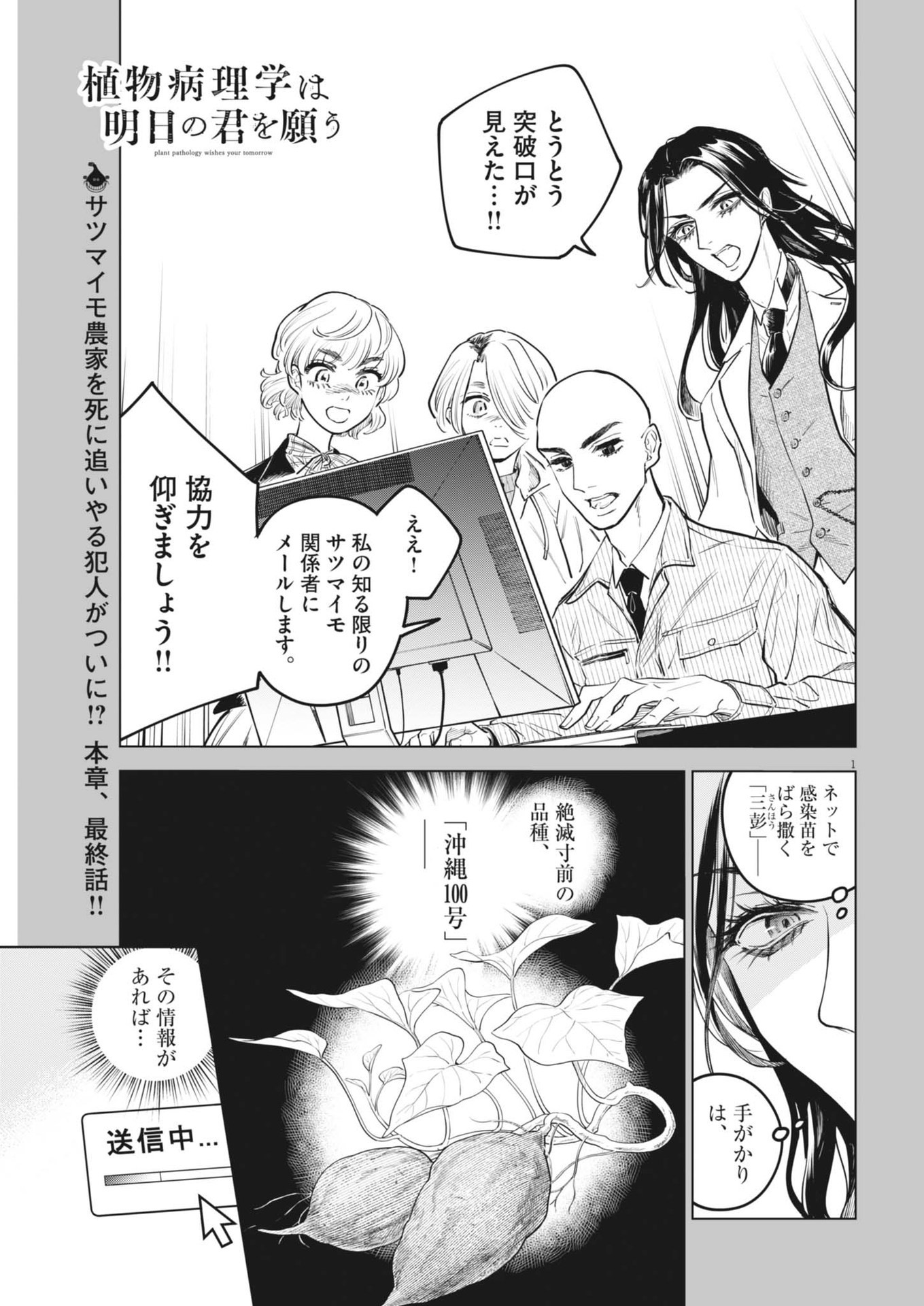 Shokubutsu Byourigaku wa Ashita no Kimi o Negau - Chapter 19 - Page 1