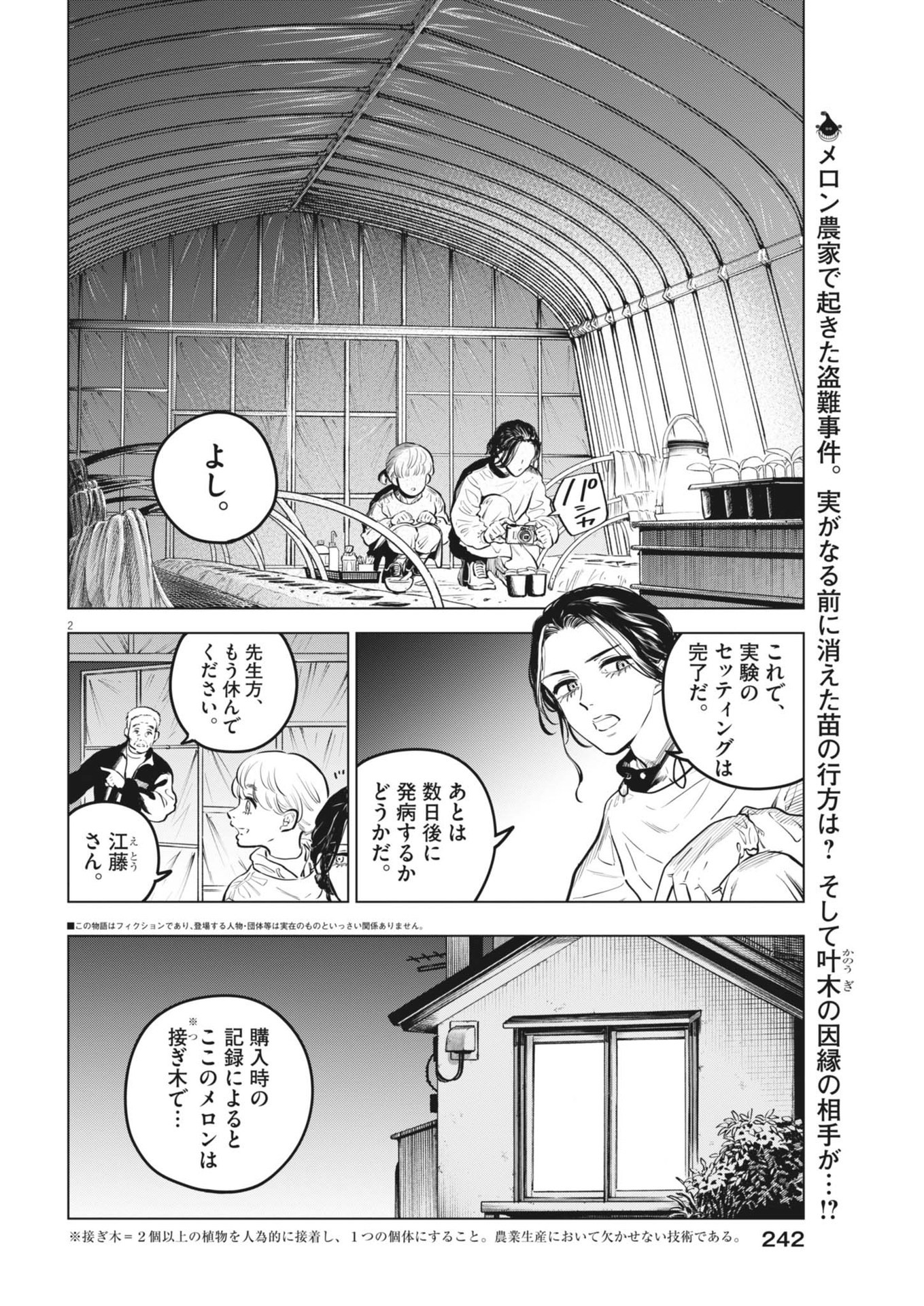 Shokubutsu Byourigaku wa Ashita no Kimi o Negau - Chapter 22 - Page 2