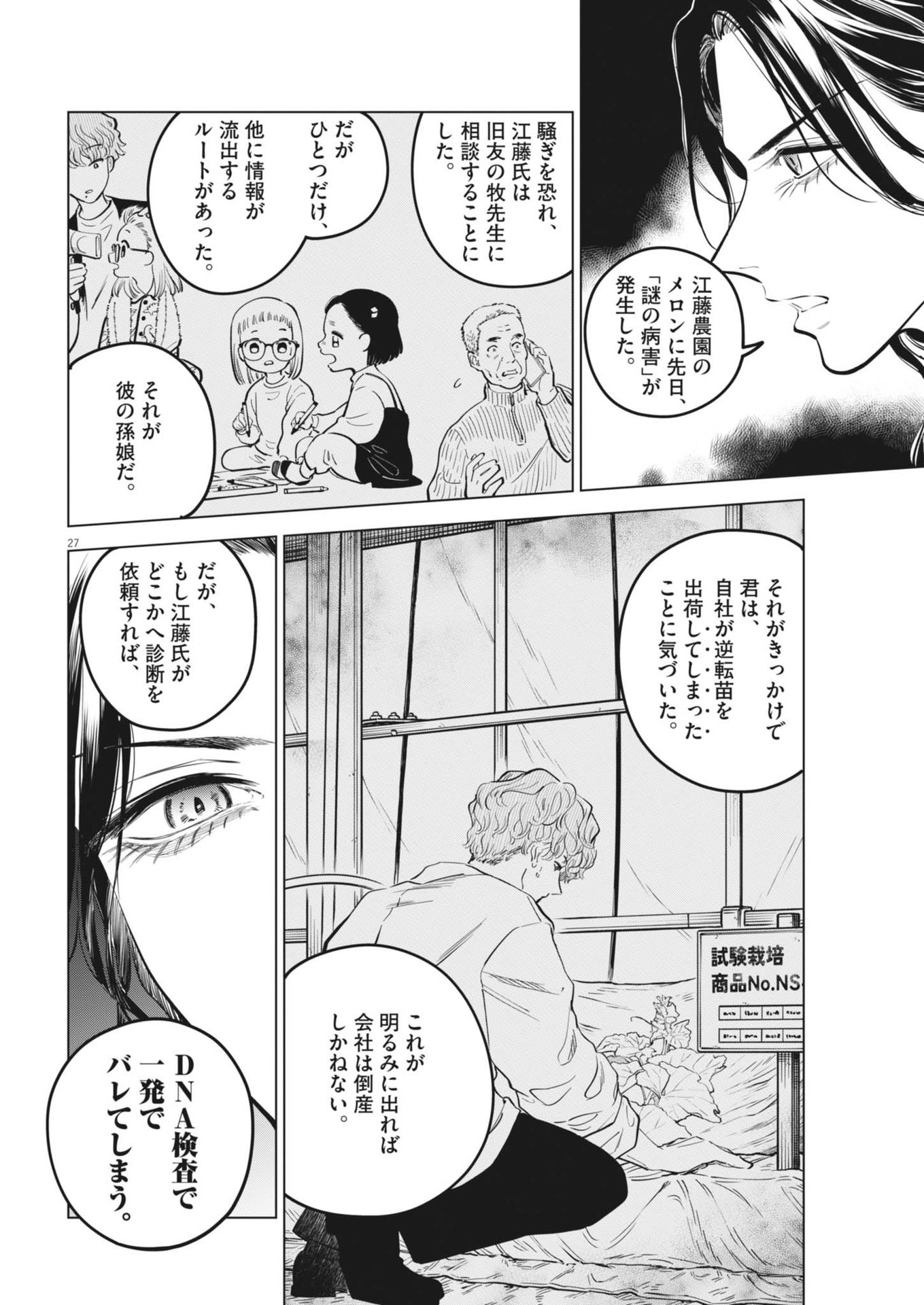 Shokubutsu Byourigaku wa Ashita no Kimi o Negau - Chapter 23 - Page 27