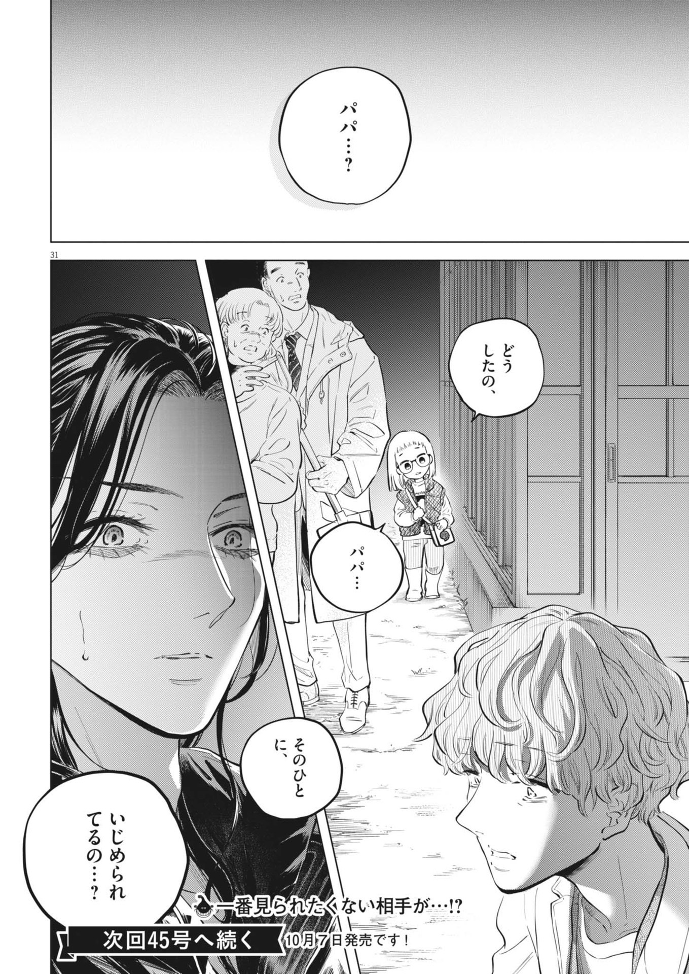 Shokubutsu Byourigaku wa Ashita no Kimi o Negau - Chapter 23 - Page 31