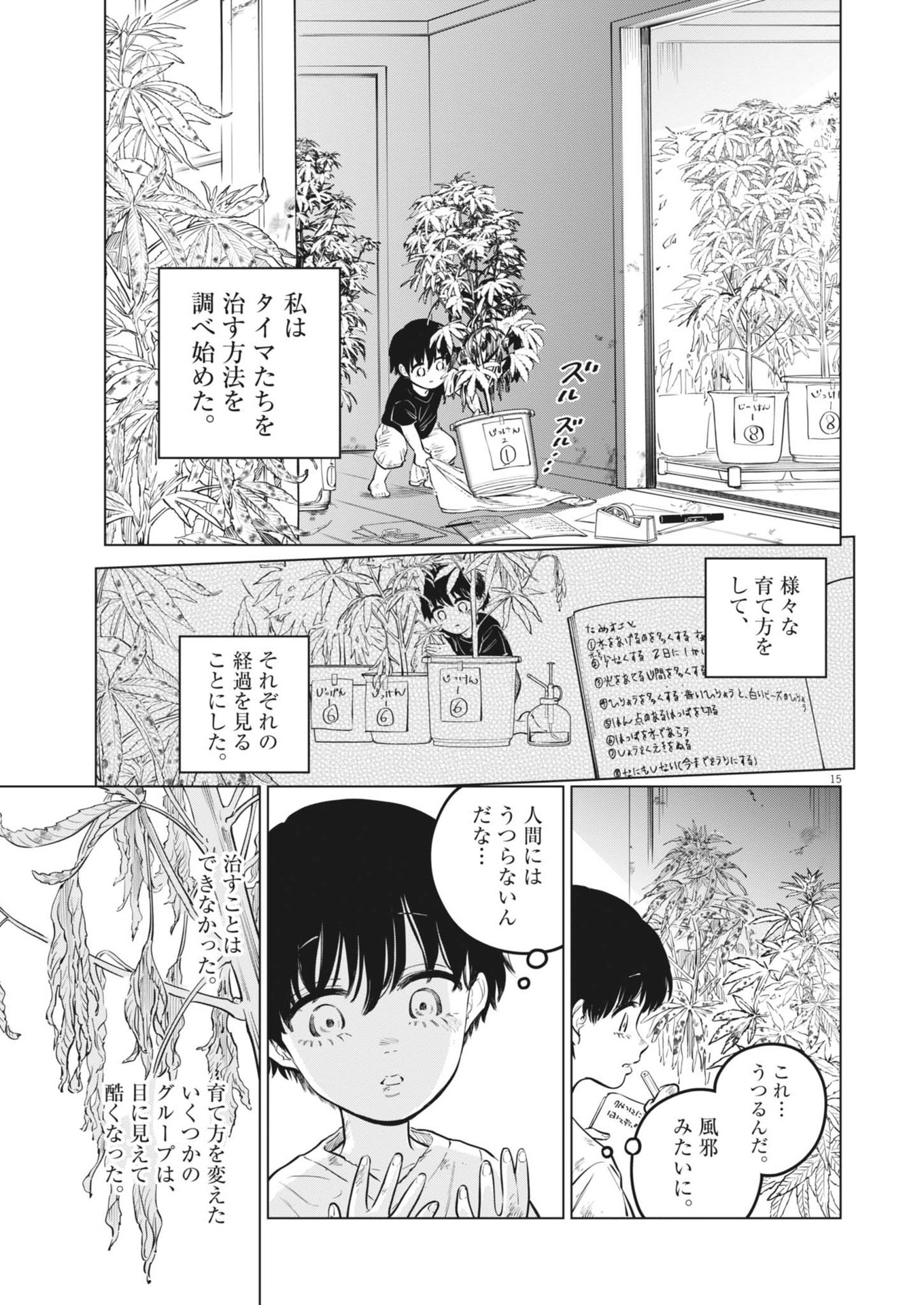 Shokubutsu Byourigaku wa Ashita no Kimi o Negau - Chapter 26 - Page 15