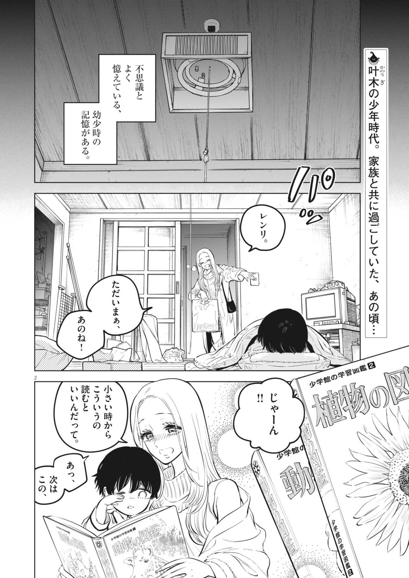 Shokubutsu Byourigaku wa Ashita no Kimi o Negau - Chapter 26 - Page 2