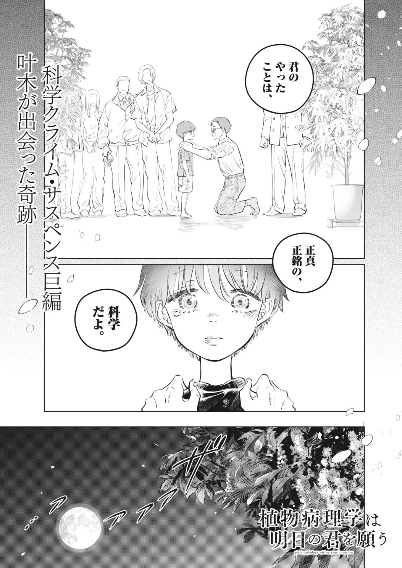 Shokubutsu Byourigaku wa Ashita no Kimi o Negau - Chapter 27 - Page 1