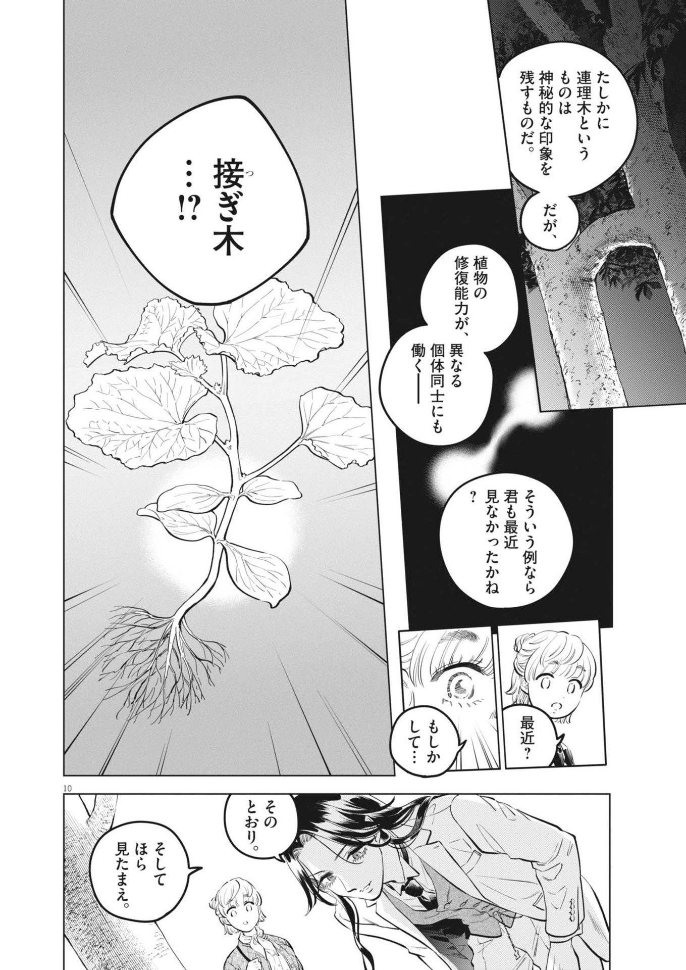 Shokubutsu Byourigaku wa Ashita no Kimi o Negau - Chapter 27 - Page 10