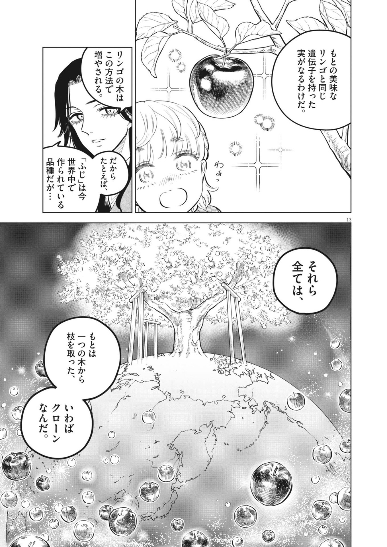 Shokubutsu Byourigaku wa Ashita no Kimi o Negau - Chapter 27 - Page 13