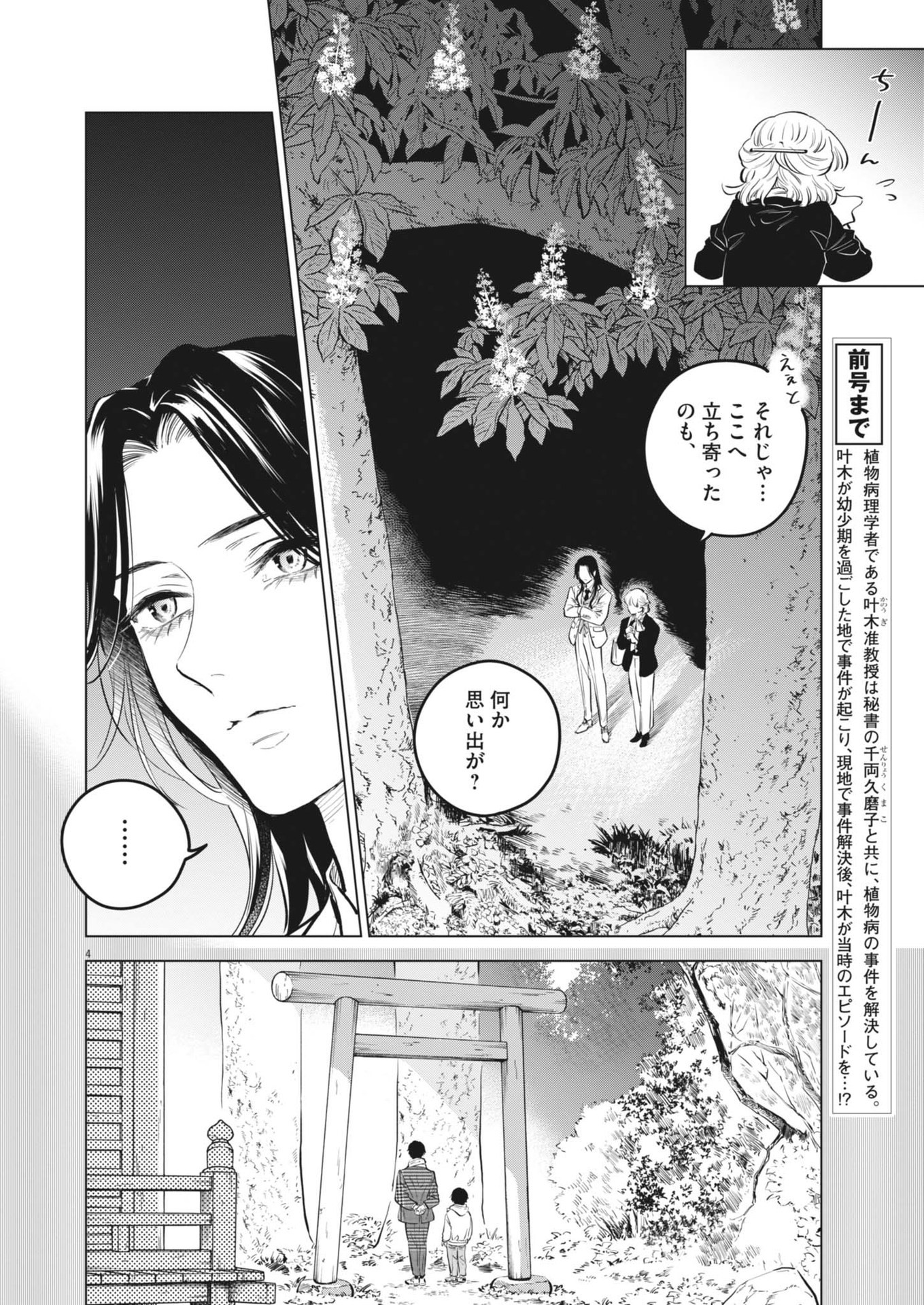 Shokubutsu Byourigaku wa Ashita no Kimi o Negau - Chapter 27 - Page 4