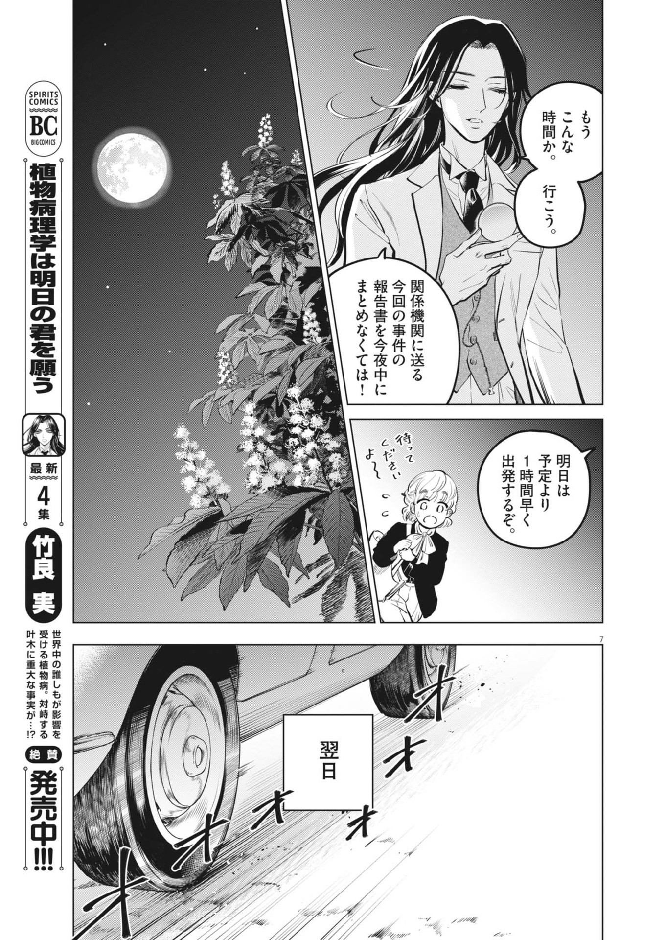 Shokubutsu Byourigaku wa Ashita no Kimi o Negau - Chapter 27 - Page 7