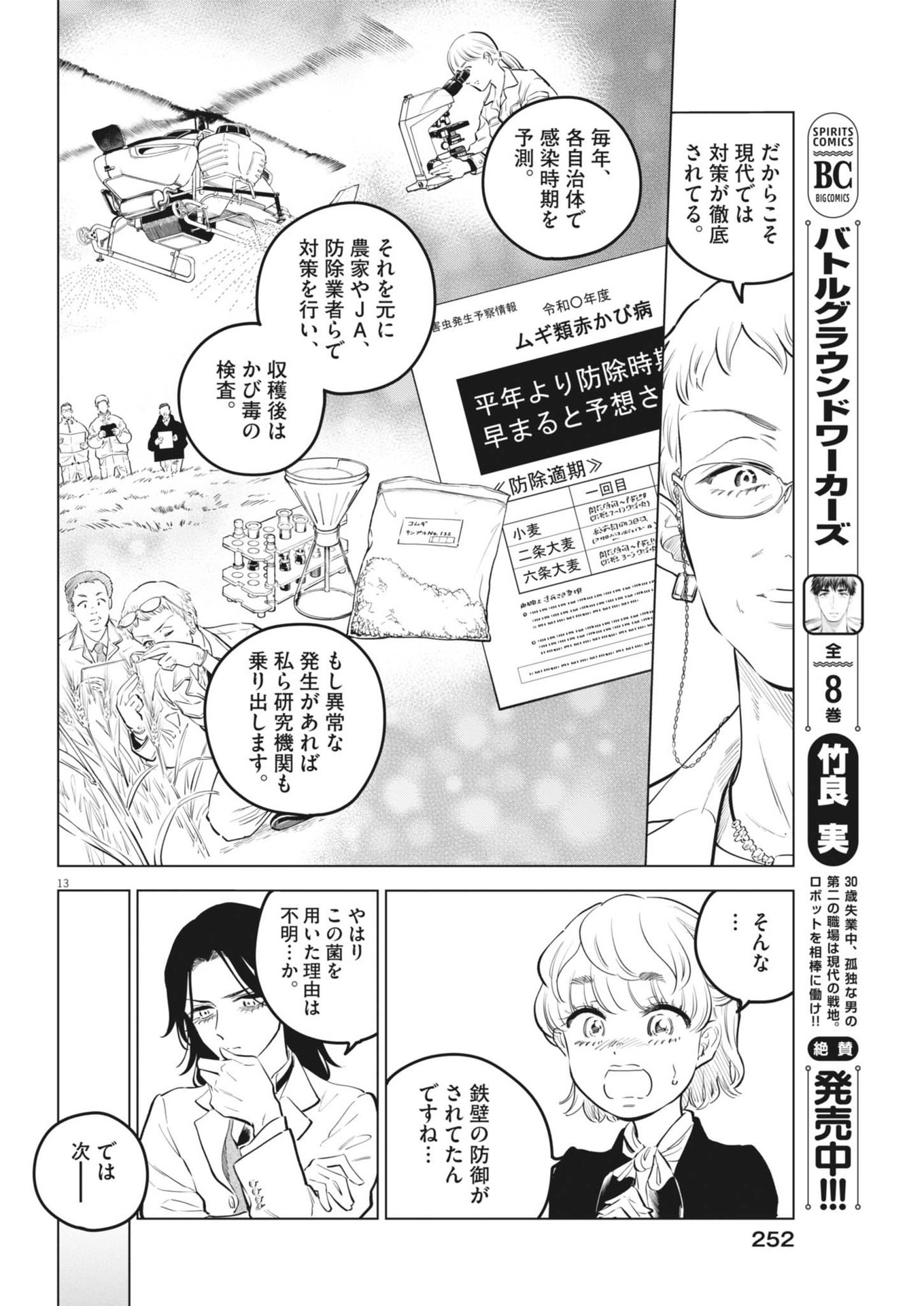 Shokubutsu Byourigaku wa Ashita no Kimi o Negau - Chapter 28 - Page 13