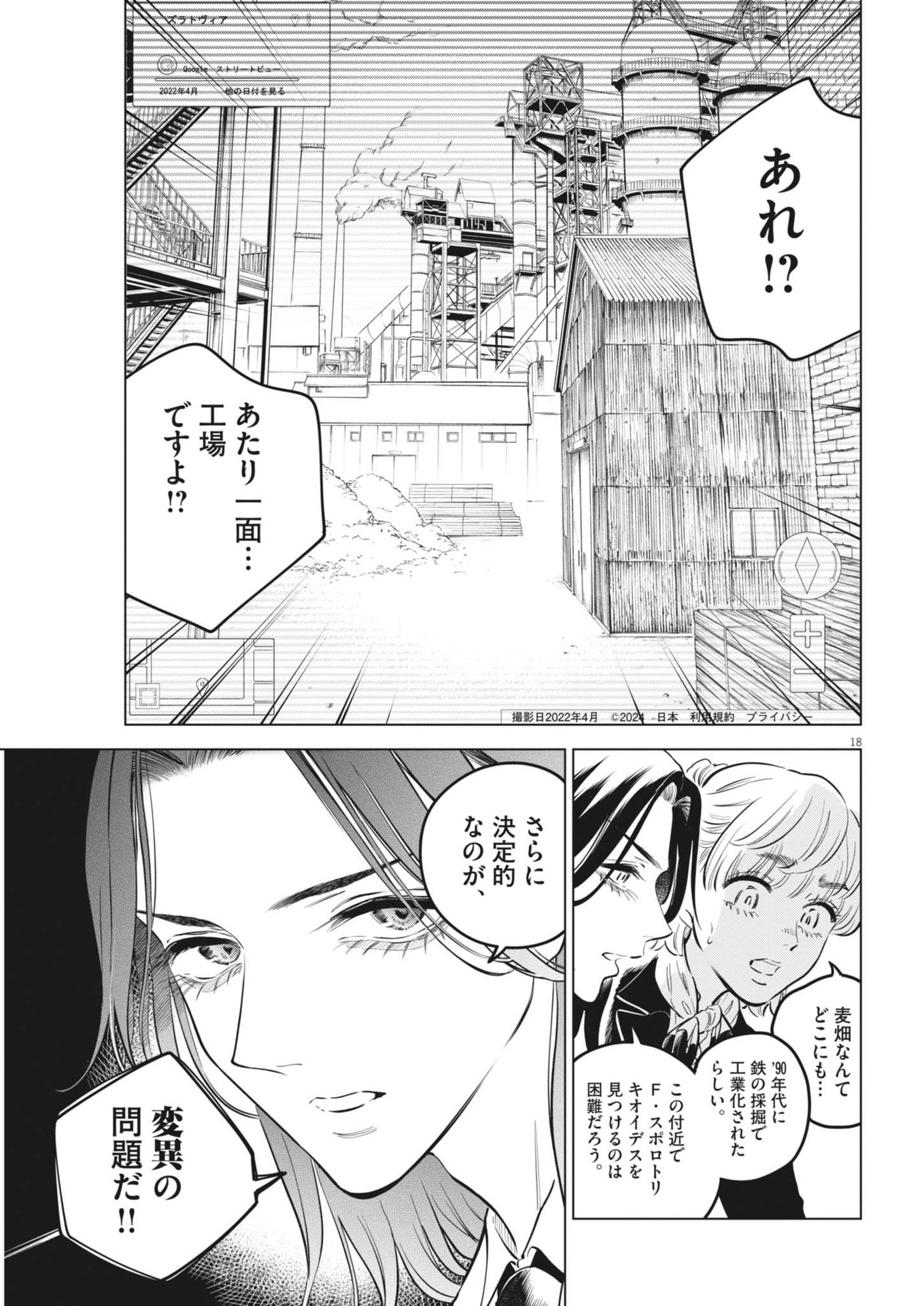 Shokubutsu Byourigaku wa Ashita no Kimi o Negau - Chapter 28 - Page 18