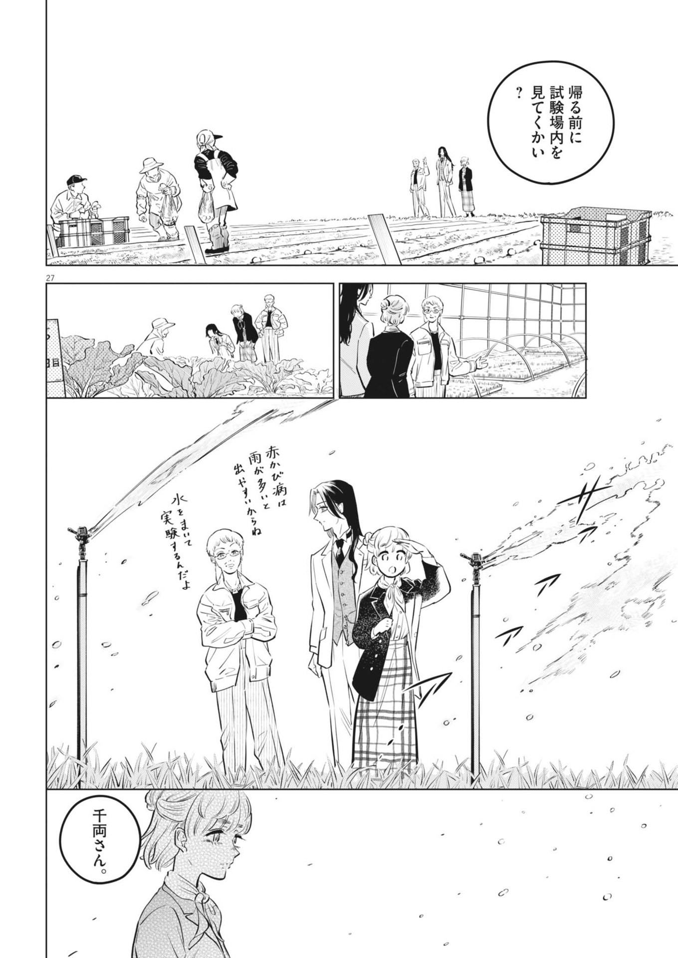 Shokubutsu Byourigaku wa Ashita no Kimi o Negau - Chapter 28 - Page 27