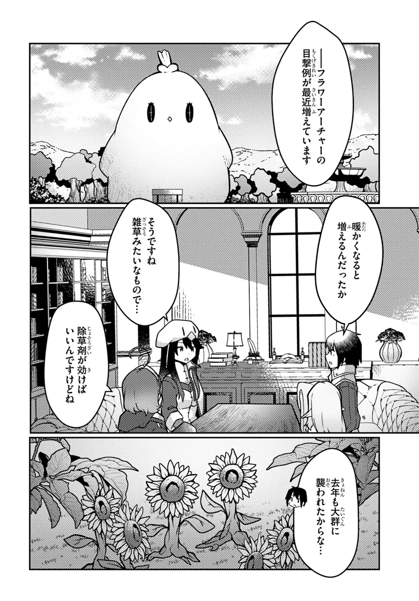 Shokubutsu Mahou Chito de Nonbiri Ryoshu Seikatsu Hajimemasu Zense no Chishiki o Kushi Shite Nogyo Shitara, Gyakuten Jinsei Hajimatta Kudan - Chapter 42 - Page 6