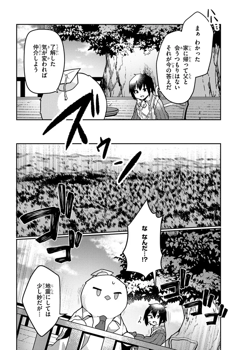 Shokubutsu Mahou Chito de Nonbiri Ryoshu Seikatsu Hajimemasu Zense no Chishiki o Kushi Shite Nogyo Shitara, Gyakuten Jinsei Hajimatta Kudan - Chapter 43.1 - Page 16