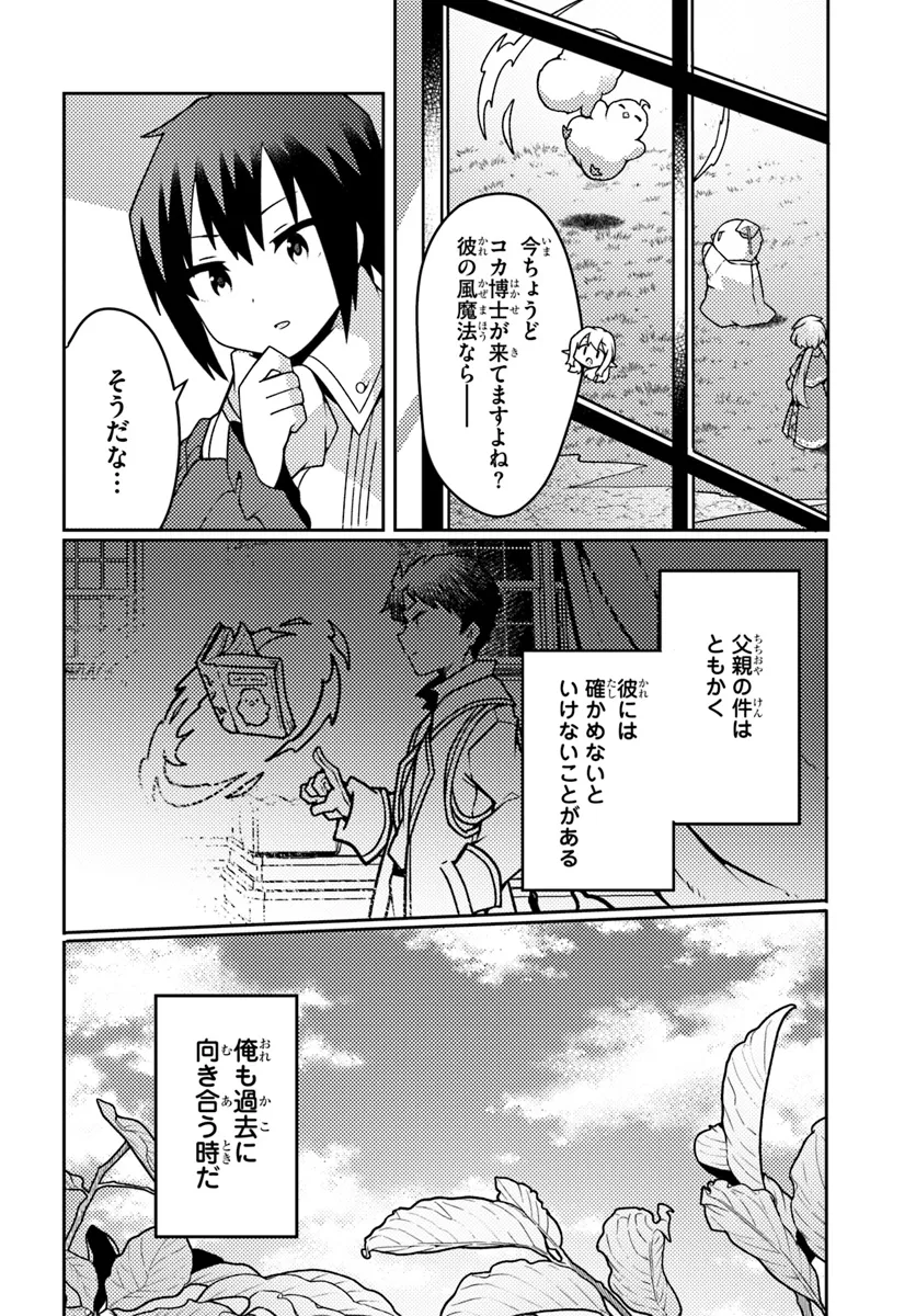 Shokubutsu Mahou Chito de Nonbiri Ryoshu Seikatsu Hajimemasu Zense no Chishiki o Kushi Shite Nogyo Shitara, Gyakuten Jinsei Hajimatta Kudan - Chapter 43.1 - Page 6