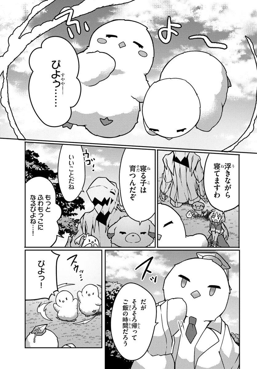 Shokubutsu Mahou Chito de Nonbiri Ryoshu Seikatsu Hajimemasu Zense no Chishiki o Kushi Shite Nogyo Shitara, Gyakuten Jinsei Hajimatta Kudan - Chapter 43.1 - Page 7