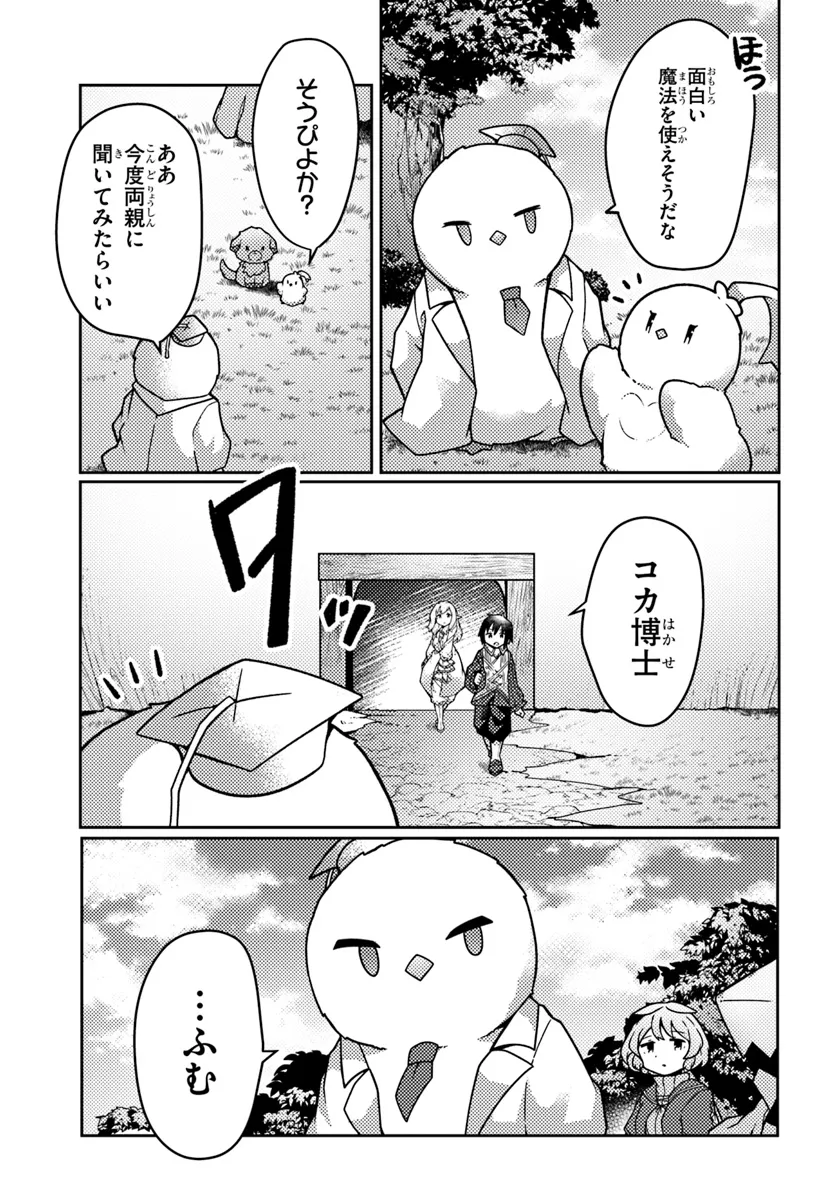 Shokubutsu Mahou Chito de Nonbiri Ryoshu Seikatsu Hajimemasu Zense no Chishiki o Kushi Shite Nogyo Shitara, Gyakuten Jinsei Hajimatta Kudan - Chapter 43.1 - Page 9