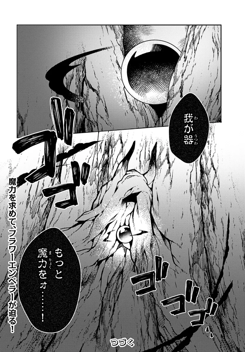 Shokubutsu Mahou Chito de Nonbiri Ryoshu Seikatsu Hajimemasu Zense no Chishiki o Kushi Shite Nogyo Shitara, Gyakuten Jinsei Hajimatta Kudan - Chapter 43.2 - Page 13