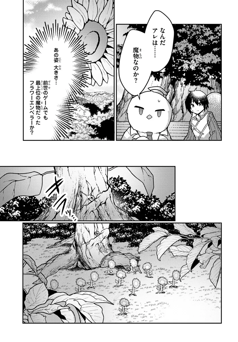 Shokubutsu Mahou Chito de Nonbiri Ryoshu Seikatsu Hajimemasu Zense no Chishiki o Kushi Shite Nogyo Shitara, Gyakuten Jinsei Hajimatta Kudan - Chapter 43.2 - Page 2
