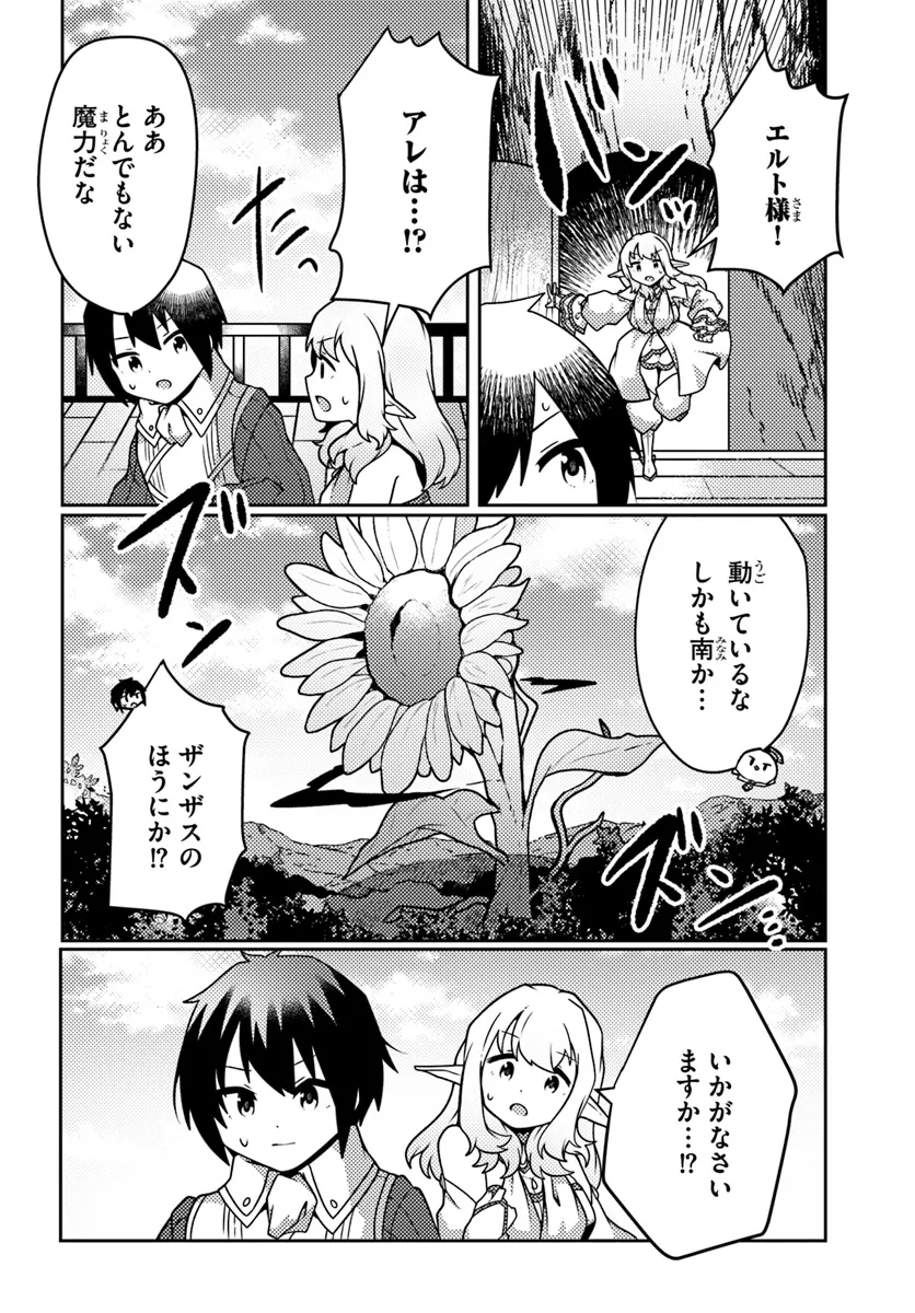 Shokubutsu Mahou Chito de Nonbiri Ryoshu Seikatsu Hajimemasu Zense no Chishiki o Kushi Shite Nogyo Shitara, Gyakuten Jinsei Hajimatta Kudan - Chapter 43.2 - Page 3