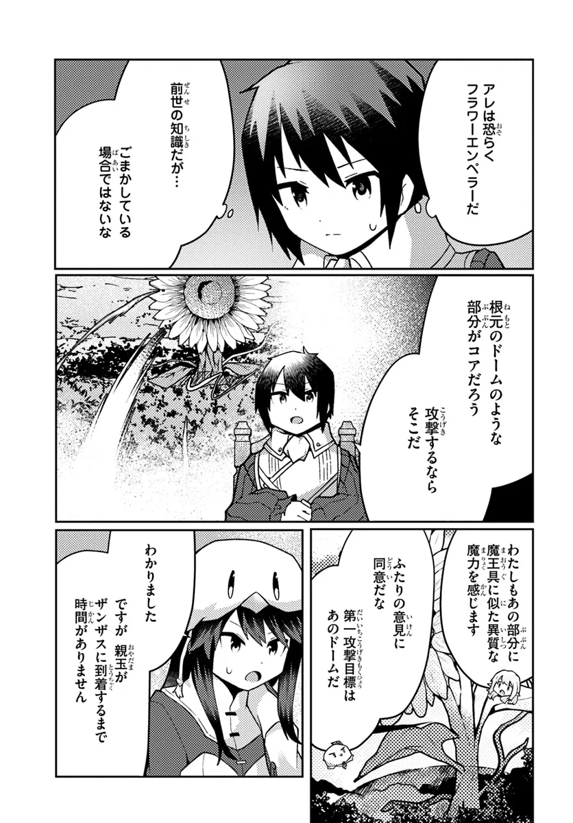 Shokubutsu Mahou Chito de Nonbiri Ryoshu Seikatsu Hajimemasu Zense no Chishiki o Kushi Shite Nogyo Shitara, Gyakuten Jinsei Hajimatta Kudan - Chapter 44.1 - Page 5