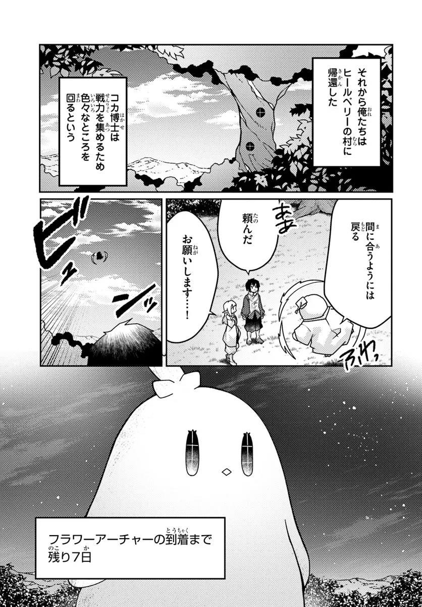 Shokubutsu Mahou Chito de Nonbiri Ryoshu Seikatsu Hajimemasu Zense no Chishiki o Kushi Shite Nogyo Shitara, Gyakuten Jinsei Hajimatta Kudan - Chapter 44.1 - Page 9