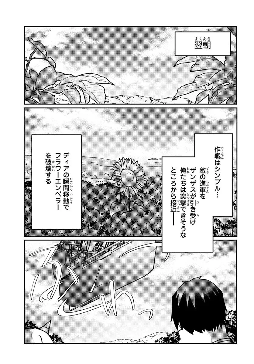 Shokubutsu Mahou Chito de Nonbiri Ryoshu Seikatsu Hajimemasu Zense no Chishiki o Kushi Shite Nogyo Shitara, Gyakuten Jinsei Hajimatta Kudan - Chapter 46.2 - Page 1