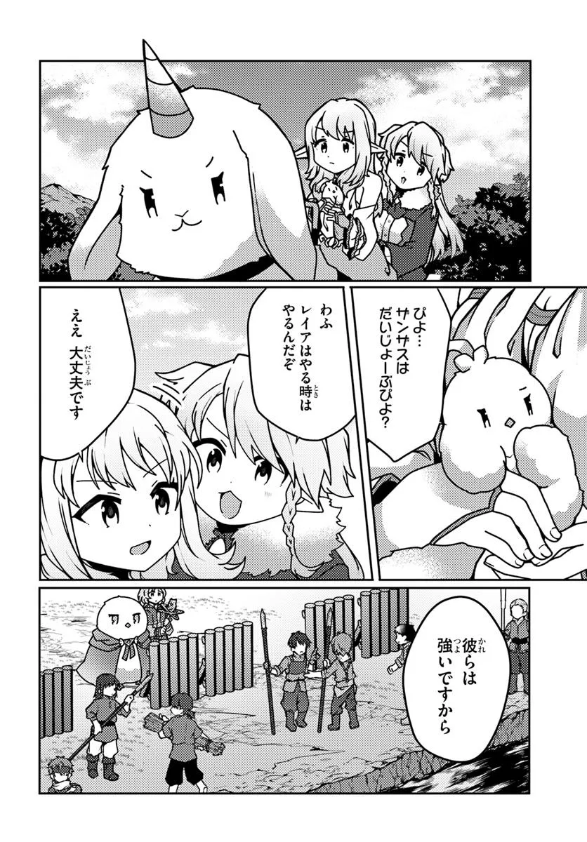 Shokubutsu Mahou Chito de Nonbiri Ryoshu Seikatsu Hajimemasu Zense no Chishiki o Kushi Shite Nogyo Shitara, Gyakuten Jinsei Hajimatta Kudan - Chapter 46.2 - Page 4