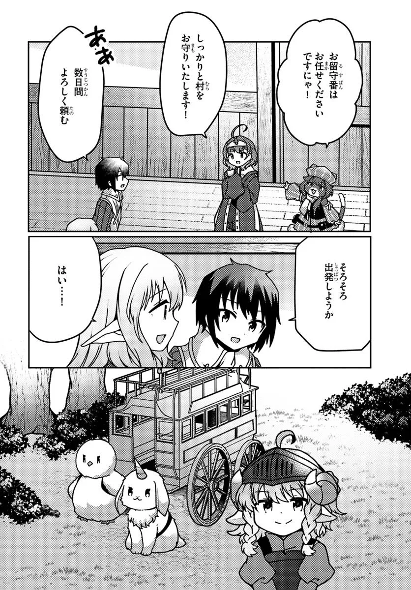 Shokubutsu Mahou Chito de Nonbiri Ryoshu Seikatsu Hajimemasu Zense no Chishiki o Kushi Shite Nogyo Shitara, Gyakuten Jinsei Hajimatta Kudan - Chapter 49.1 - Page 4