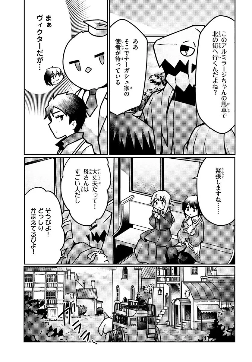 Shokubutsu Mahou Chito de Nonbiri Ryoshu Seikatsu Hajimemasu Zense no Chishiki o Kushi Shite Nogyo Shitara, Gyakuten Jinsei Hajimatta Kudan - Chapter 49.1 - Page 9