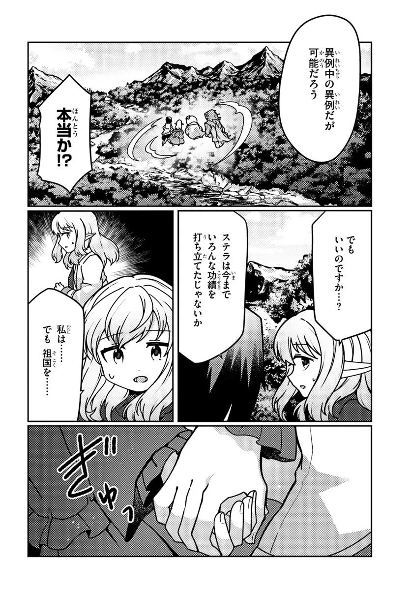 Shokubutsu Mahou Chito de Nonbiri Ryoshu Seikatsu Hajimemasu Zense no Chishiki o Kushi Shite Nogyo Shitara, Gyakuten Jinsei Hajimatta Kudan - Chapter 49.2 - Page 6