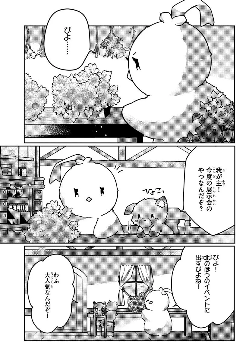 Shokubutsu Mahou Chito de Nonbiri Ryoshu Seikatsu Hajimemasu Zense no Chishiki o Kushi Shite Nogyo Shitara, Gyakuten Jinsei Hajimatta Kudan - Chapter 50.1 - Page 11