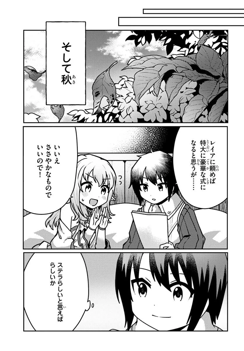 Shokubutsu Mahou Chito de Nonbiri Ryoshu Seikatsu Hajimemasu Zense no Chishiki o Kushi Shite Nogyo Shitara, Gyakuten Jinsei Hajimatta Kudan - Chapter 50.1 - Page 3