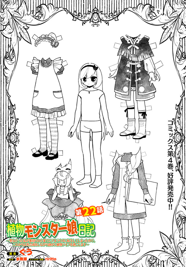 Shokubutsu Monster Musume Nikki - Chapter 22 - Page 1