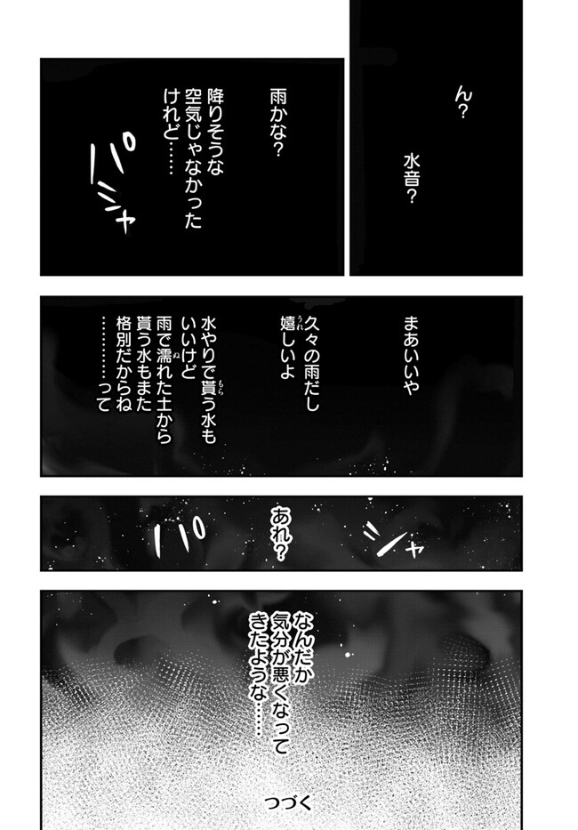 Shokubutsu Monster Musume Nikki - Chapter 22 - Page 30