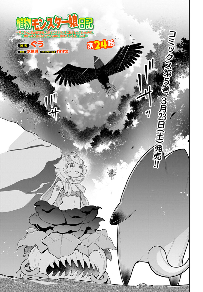 Shokubutsu Monster Musume Nikki - Chapter 24 - Page 1