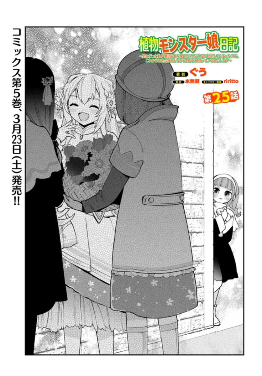 Shokubutsu Monster Musume Nikki - Chapter 25 - Page 1