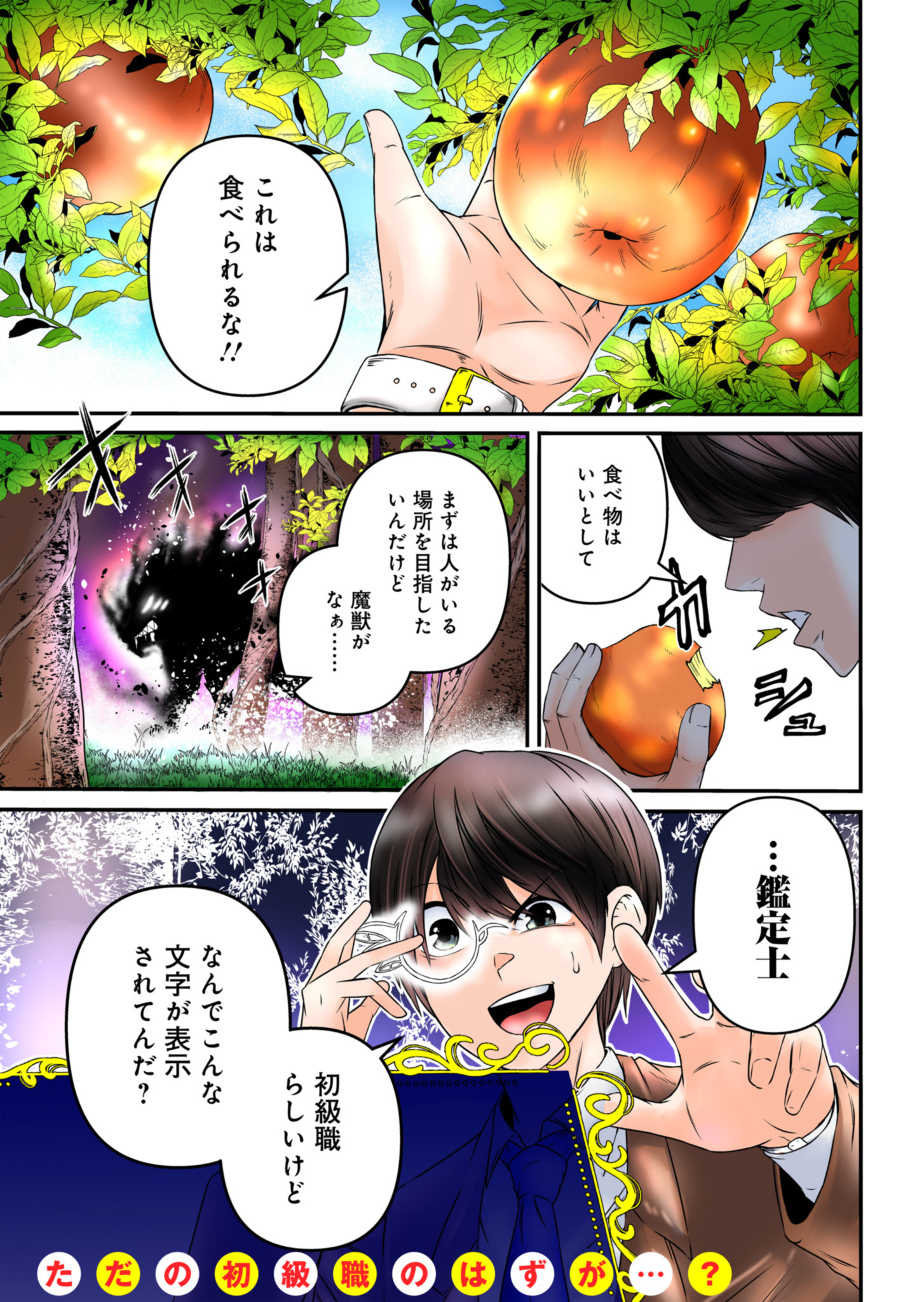 Shokugyou wa Kanteishi desu ga Shingan tte Nandesu ka? - Chapter 1 - Page 1
