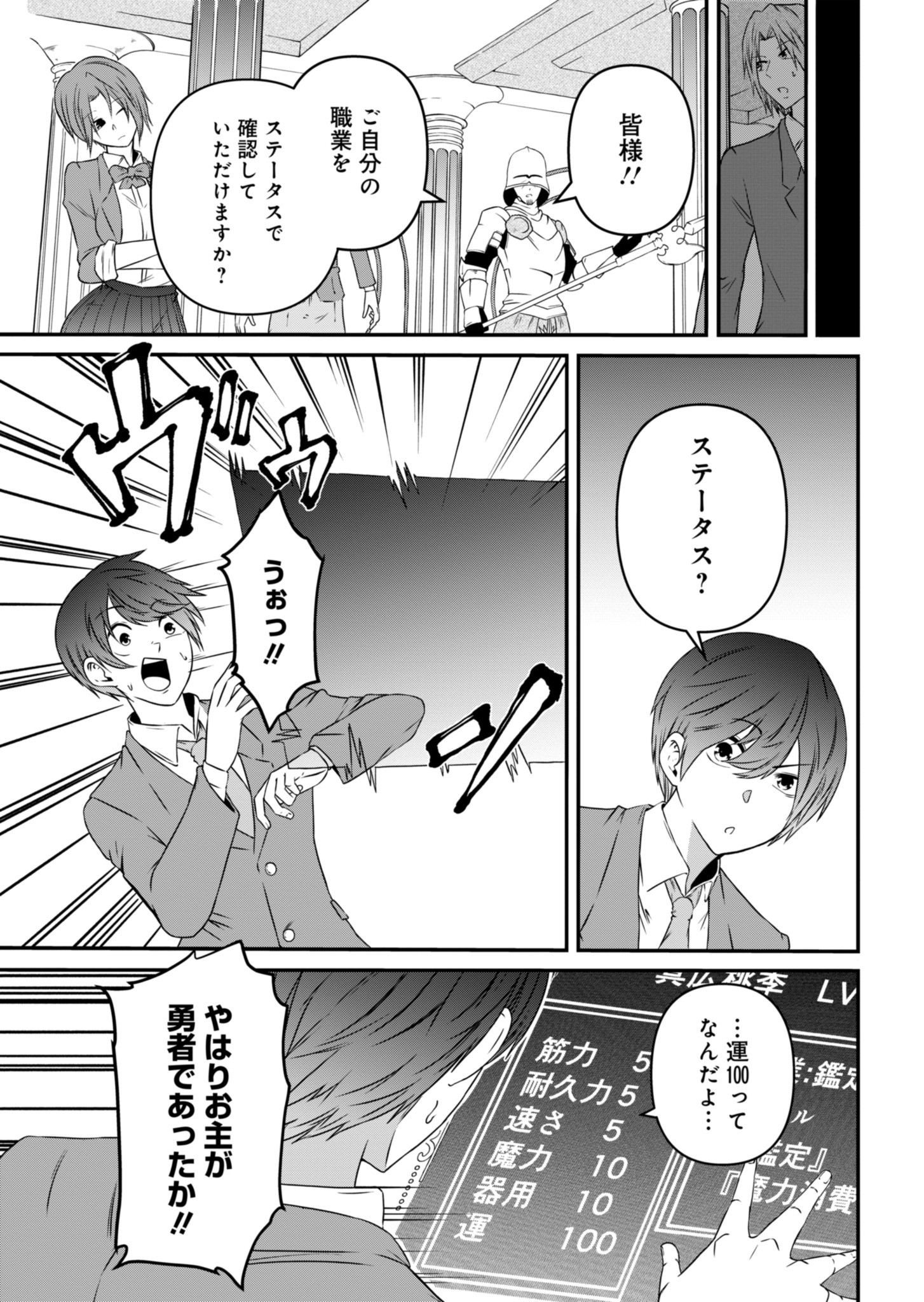 Shokugyou wa Kanteishi desu ga Shingan tte Nandesu ka? - Chapter 1 - Page 12