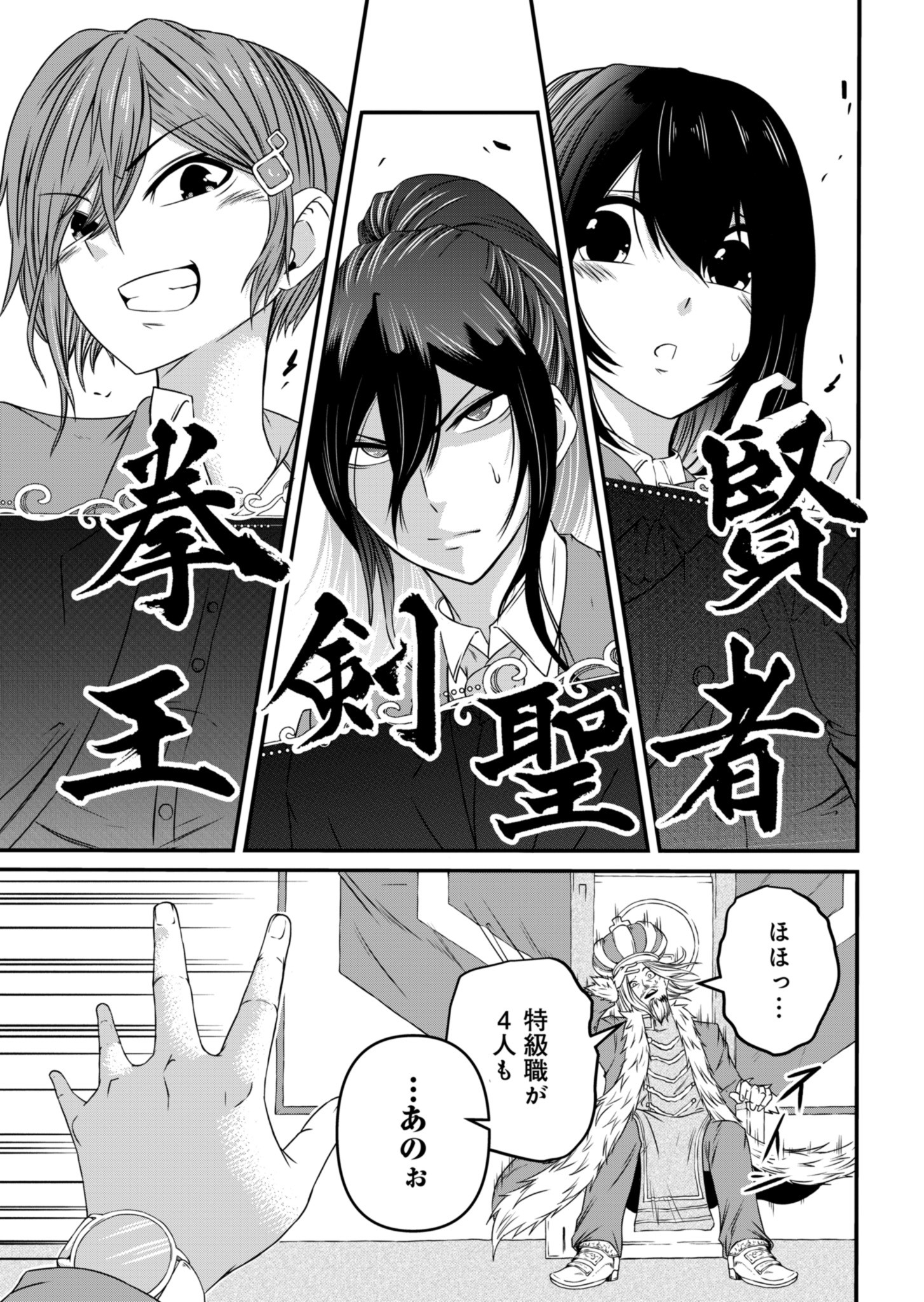 Shokugyou wa Kanteishi desu ga Shingan tte Nandesu ka? - Chapter 1 - Page 14
