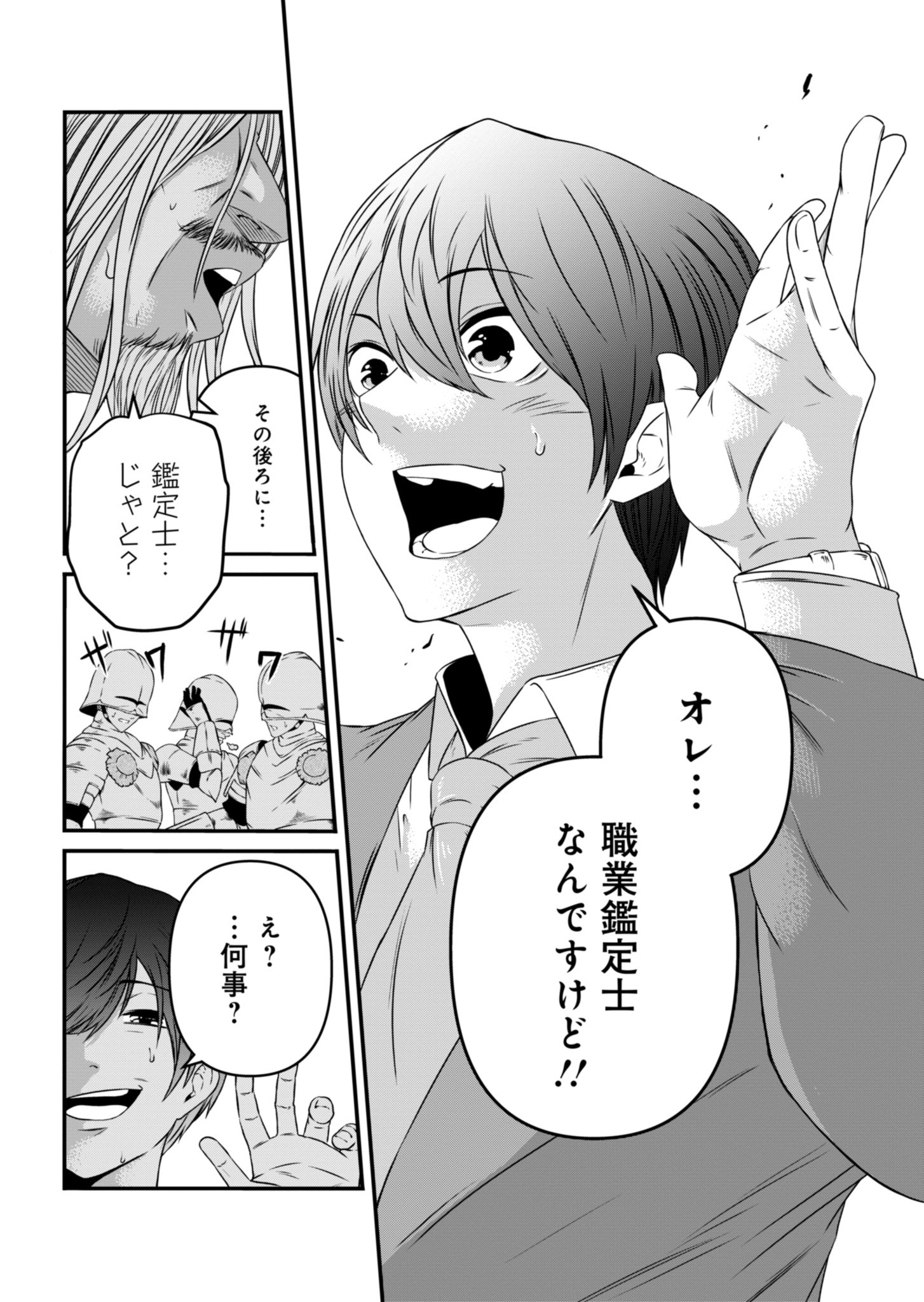 Shokugyou wa Kanteishi desu ga Shingan tte Nandesu ka? - Chapter 1 - Page 15