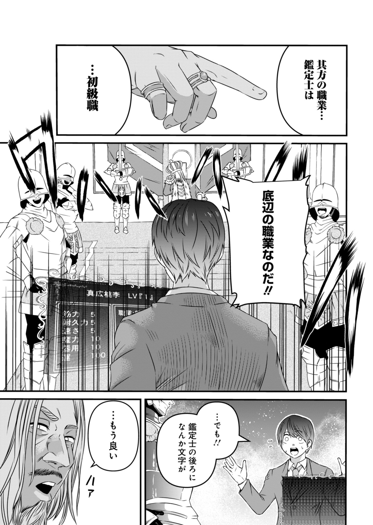Shokugyou wa Kanteishi desu ga Shingan tte Nandesu ka? - Chapter 1 - Page 16