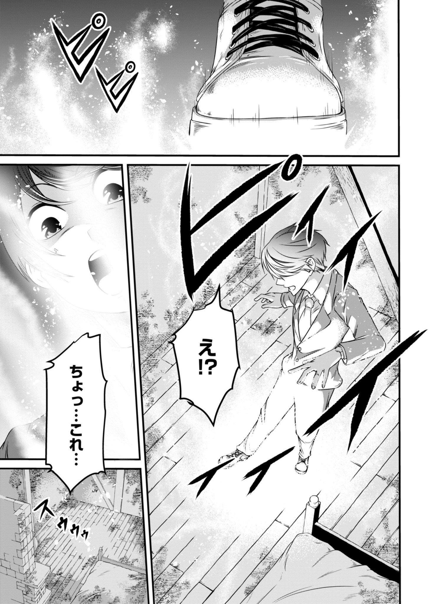 Shokugyou wa Kanteishi desu ga Shingan tte Nandesu ka? - Chapter 1 - Page 20
