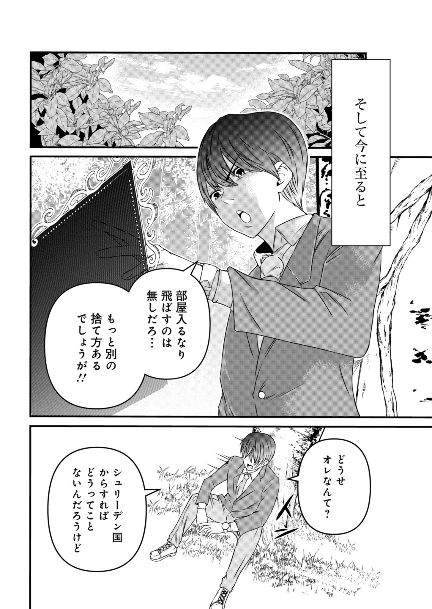 Shokugyou wa Kanteishi desu ga Shingan tte Nandesu ka? - Chapter 1 - Page 21