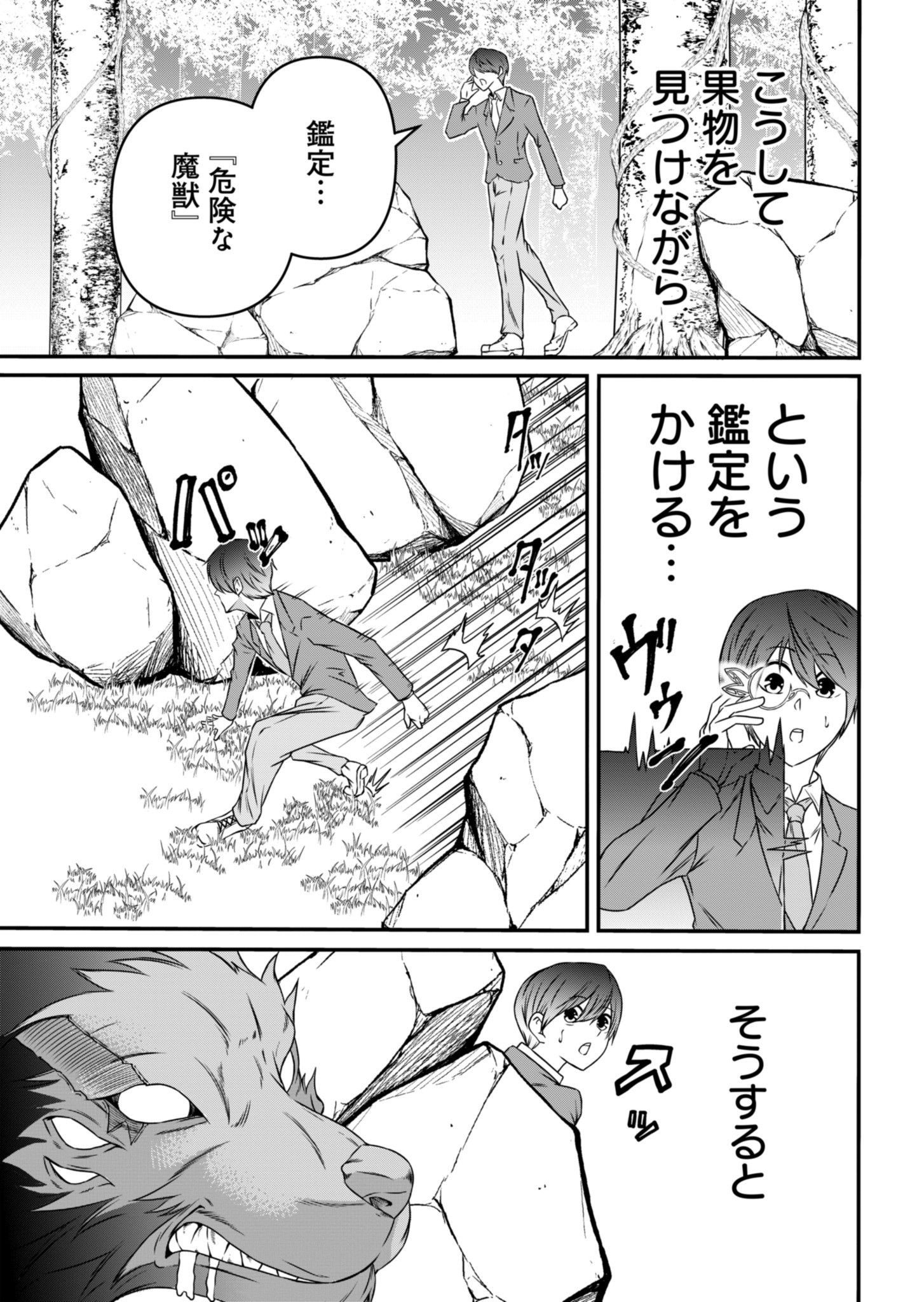 Shokugyou wa Kanteishi desu ga Shingan tte Nandesu ka? - Chapter 1 - Page 24