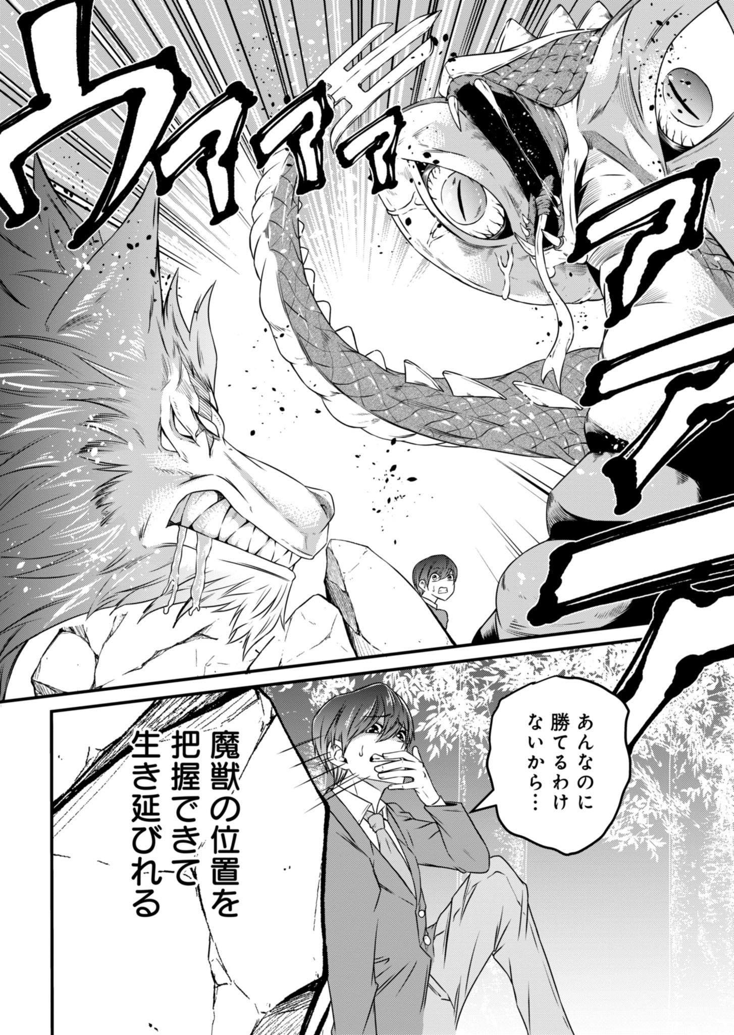 Shokugyou wa Kanteishi desu ga Shingan tte Nandesu ka? - Chapter 1 - Page 25