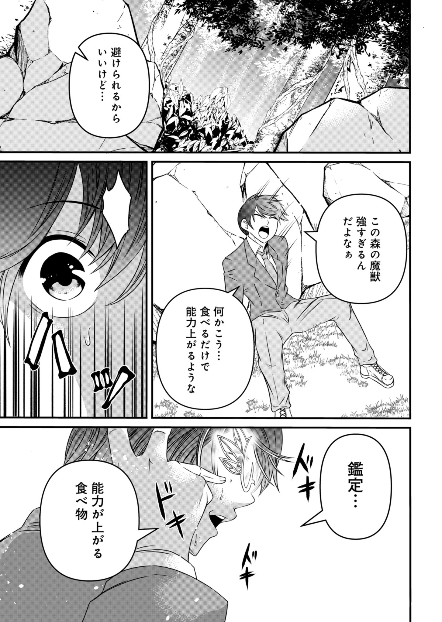 Shokugyou wa Kanteishi desu ga Shingan tte Nandesu ka? - Chapter 1 - Page 26