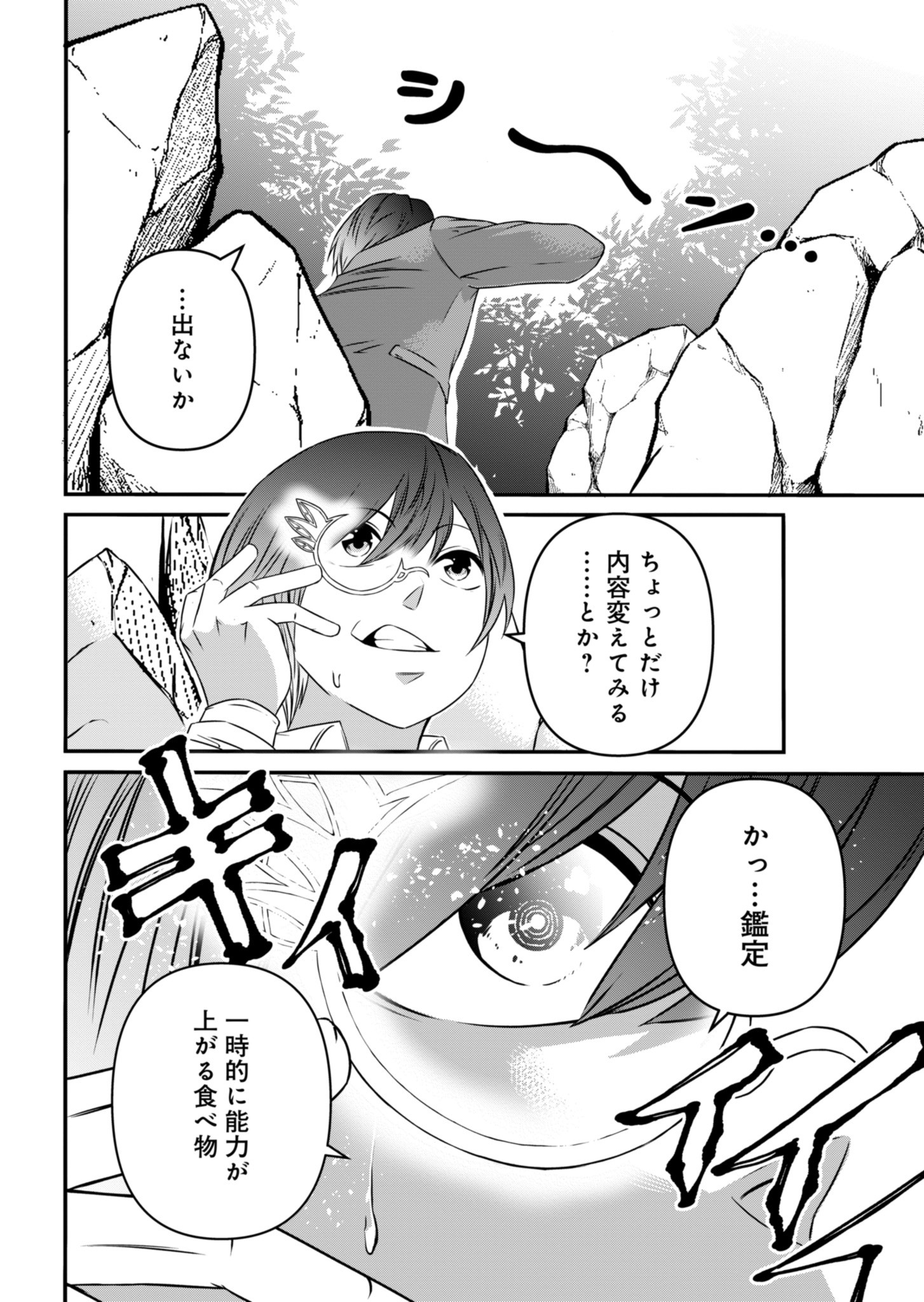 Shokugyou wa Kanteishi desu ga Shingan tte Nandesu ka? - Chapter 1 - Page 27