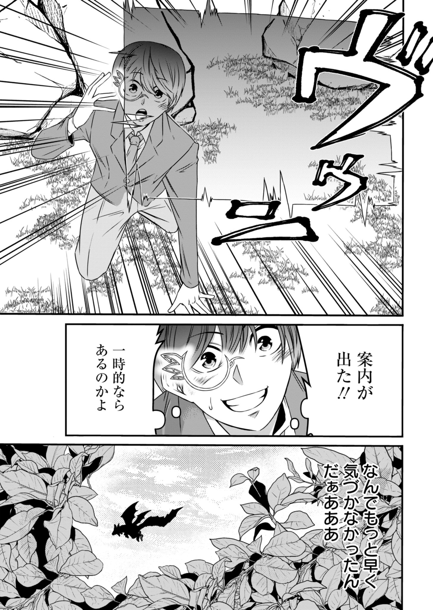 Shokugyou wa Kanteishi desu ga Shingan tte Nandesu ka? - Chapter 1 - Page 28