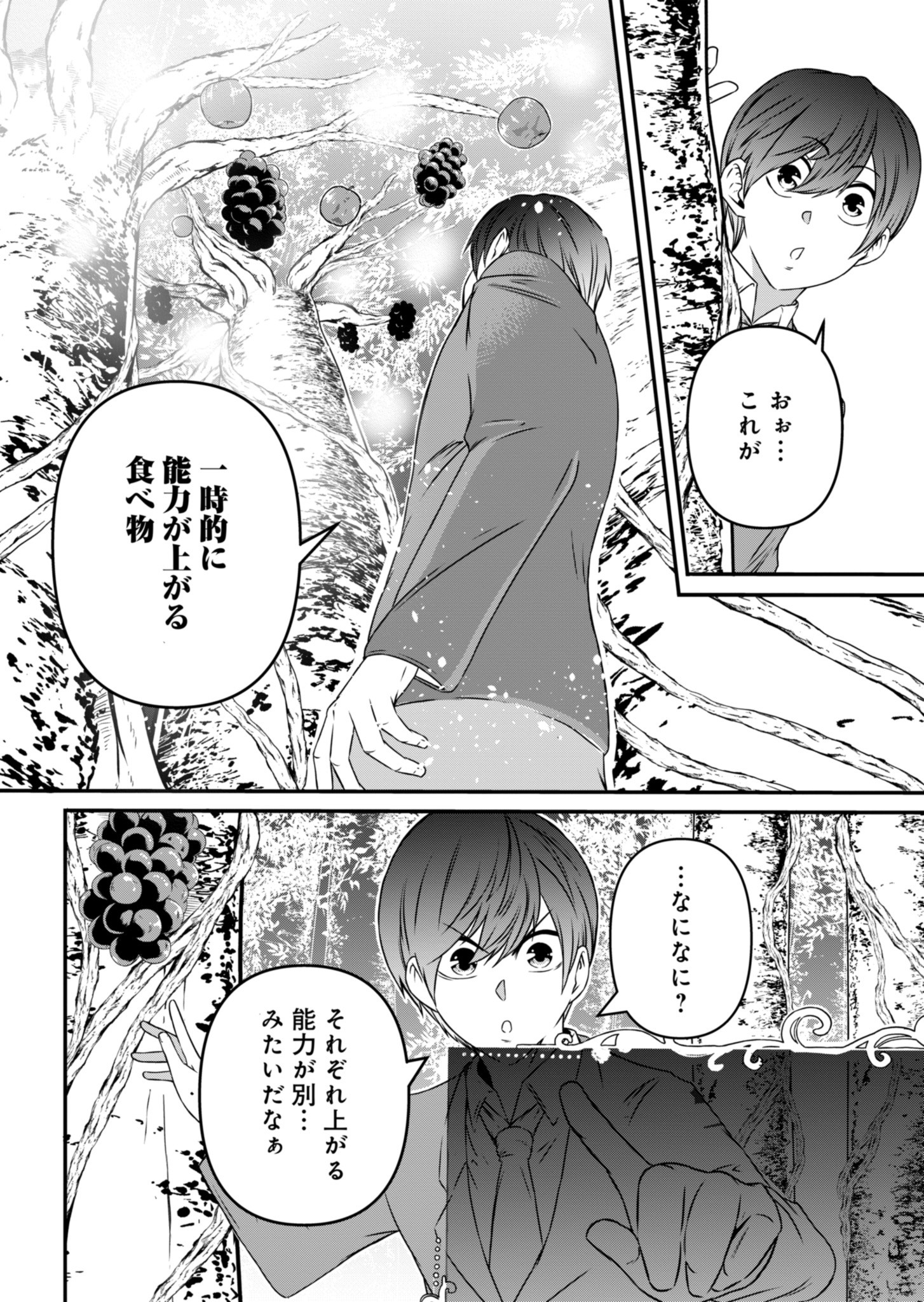 Shokugyou wa Kanteishi desu ga Shingan tte Nandesu ka? - Chapter 1 - Page 29