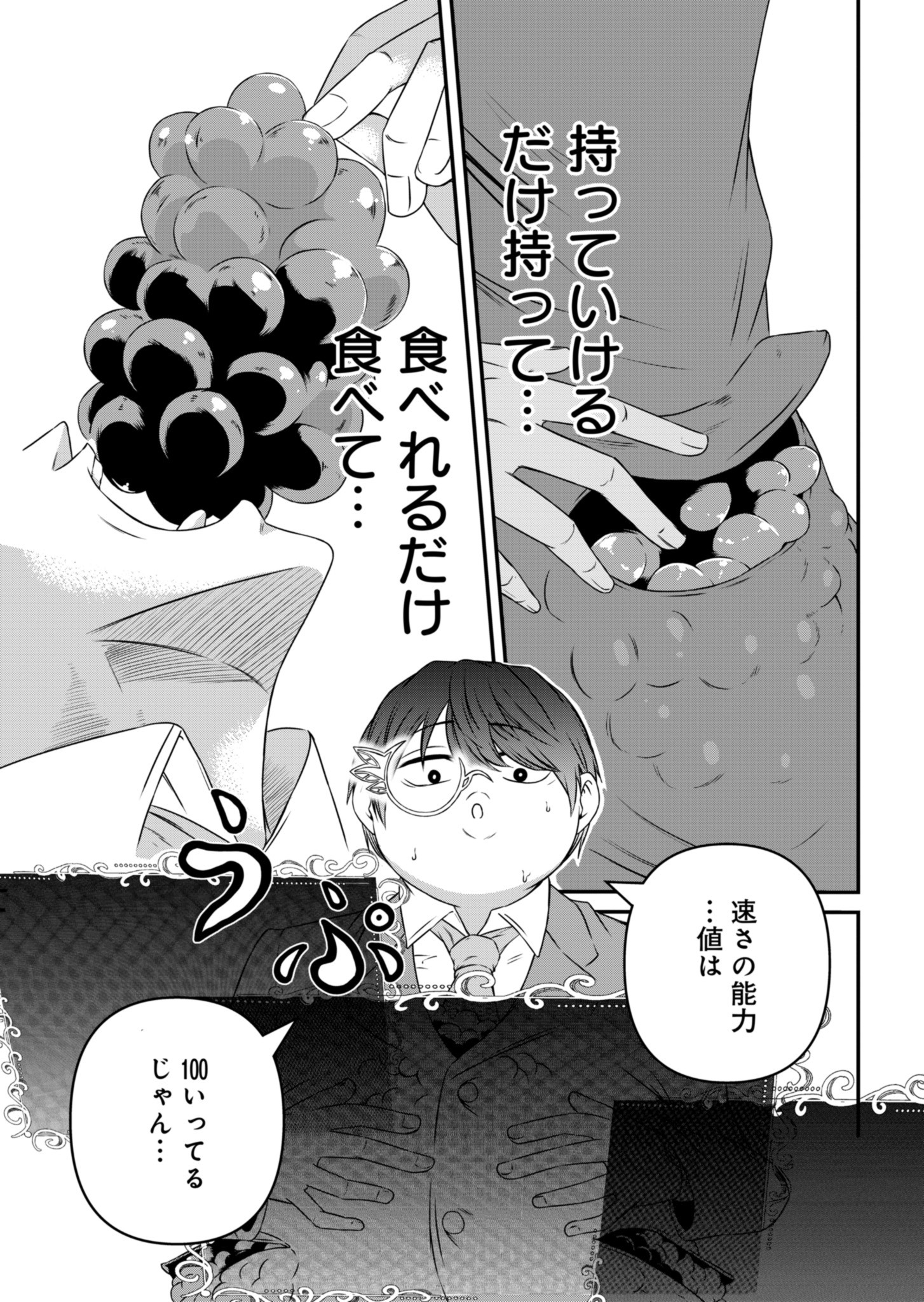 Shokugyou wa Kanteishi desu ga Shingan tte Nandesu ka? - Chapter 1 - Page 34