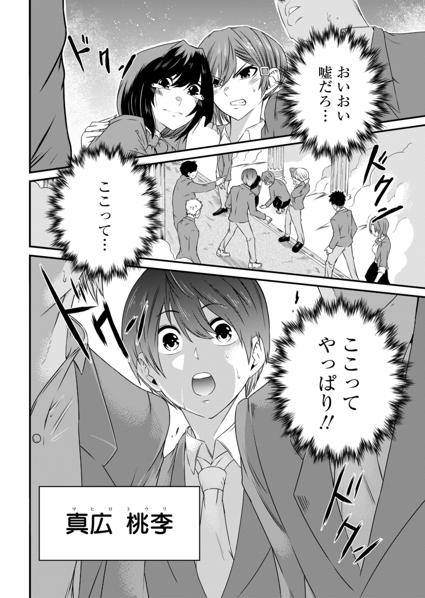 Shokugyou wa Kanteishi desu ga Shingan tte Nandesu ka? - Chapter 1 - Page 7